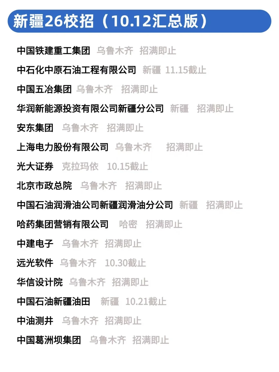 不是哥们，这么多新疆校招都免笔试！！