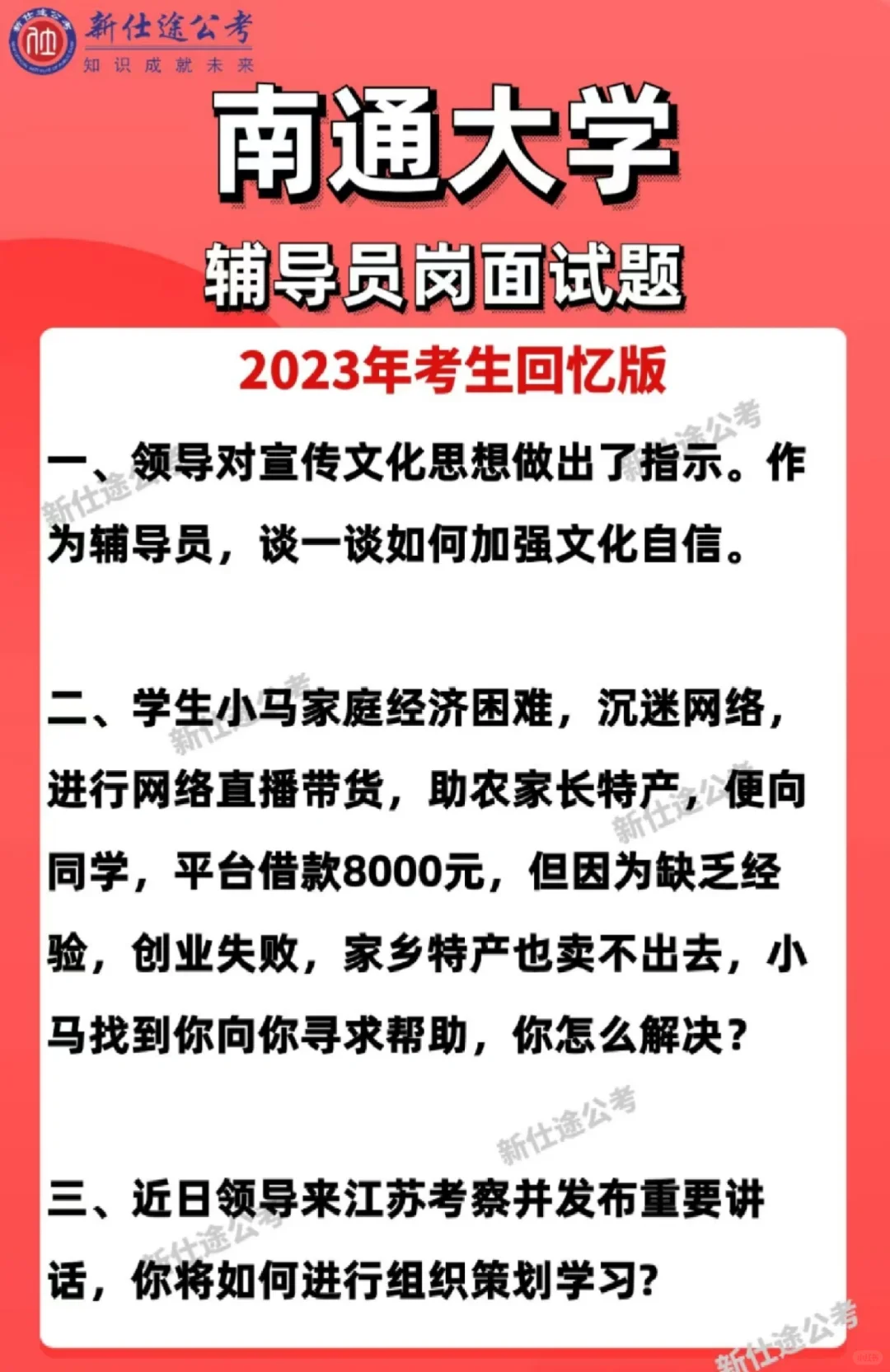 南通大学辅导员面试题（24年和23年）