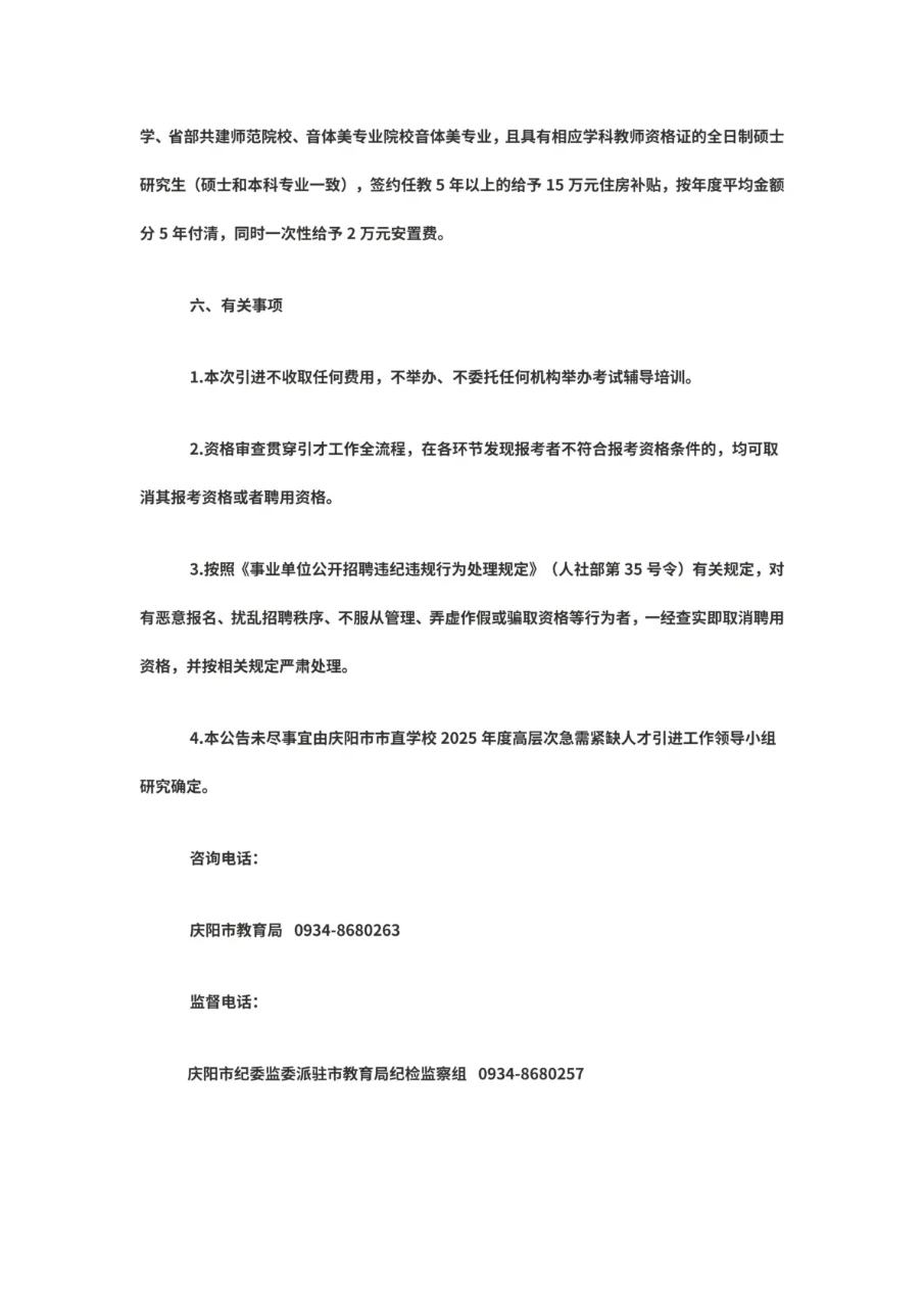 庆阳市市直学校2025年度引进高层次急需紧缺