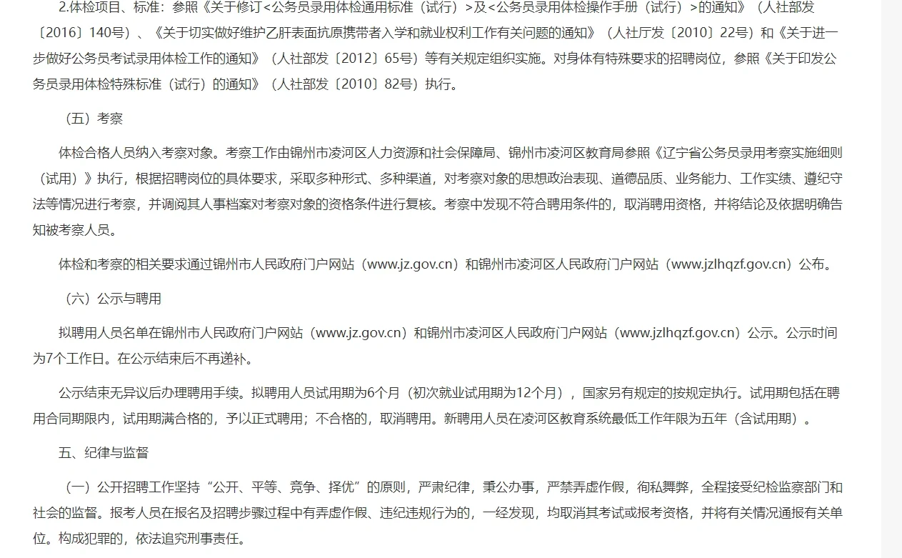 锦州市凌河区教师招聘30名