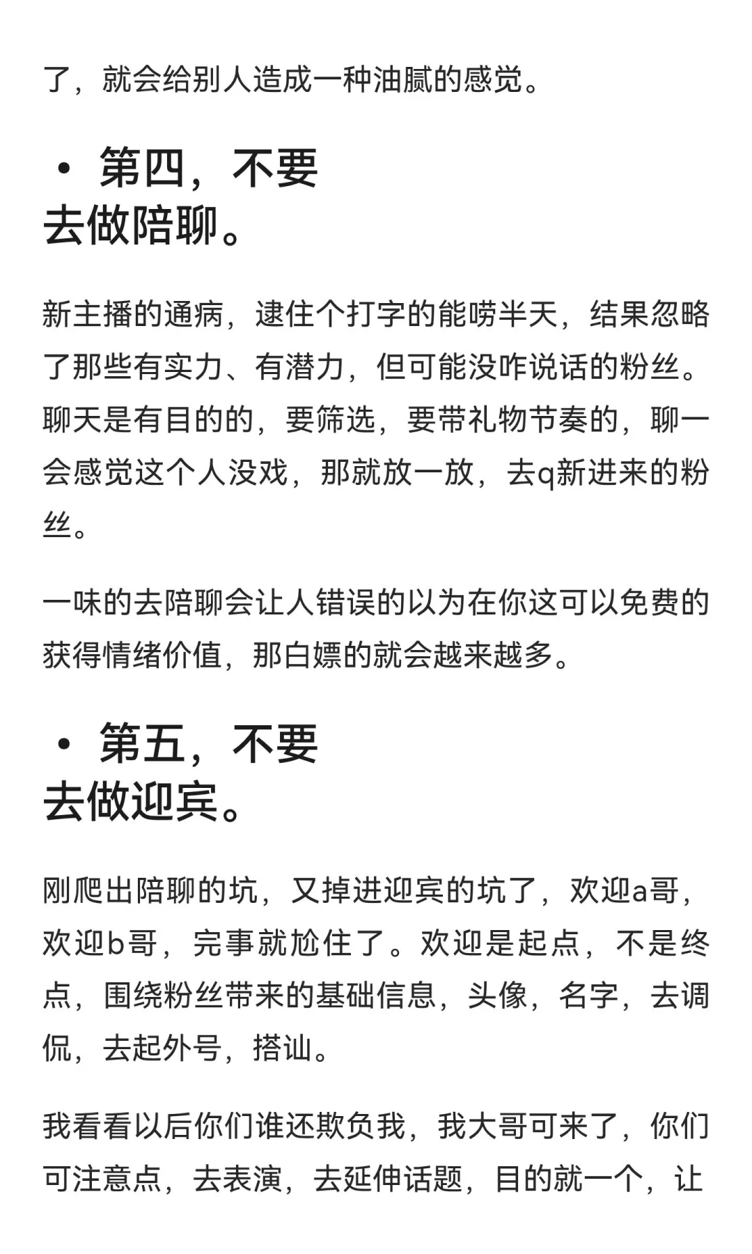 直播中会“败好感”的行为