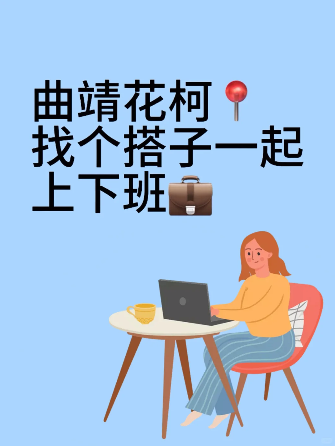 曲靖花柯招3个人