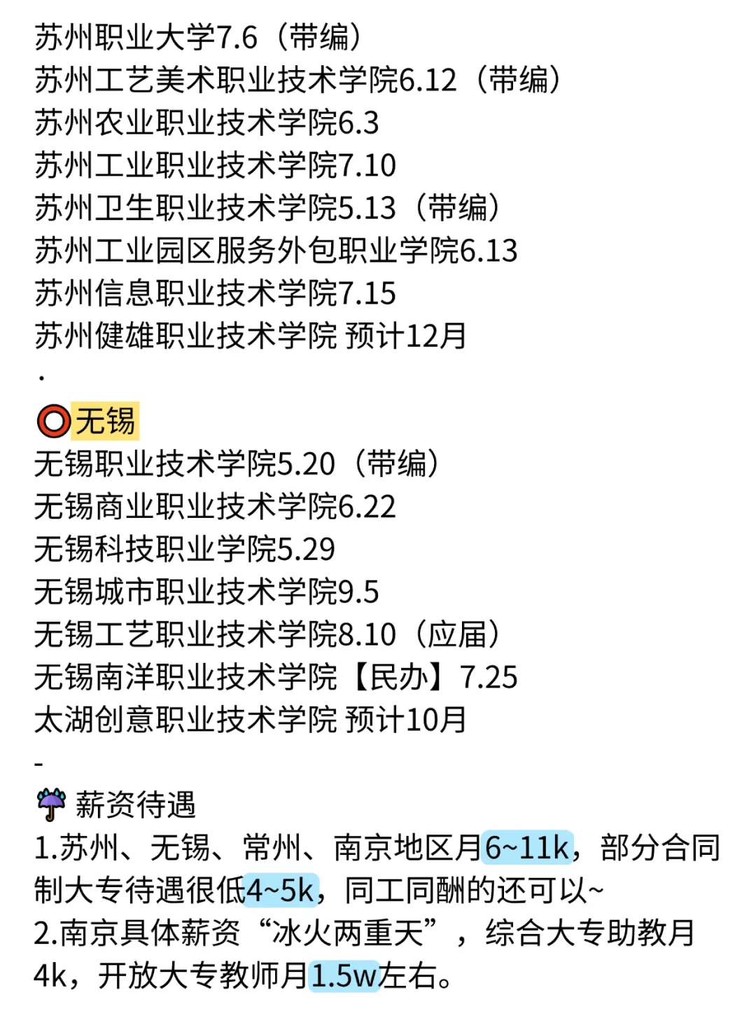 硕士进大专（仅江苏），各城市巡考回忆