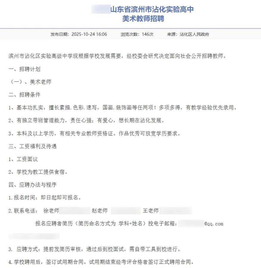 滨州沾化招聘美术老师啦