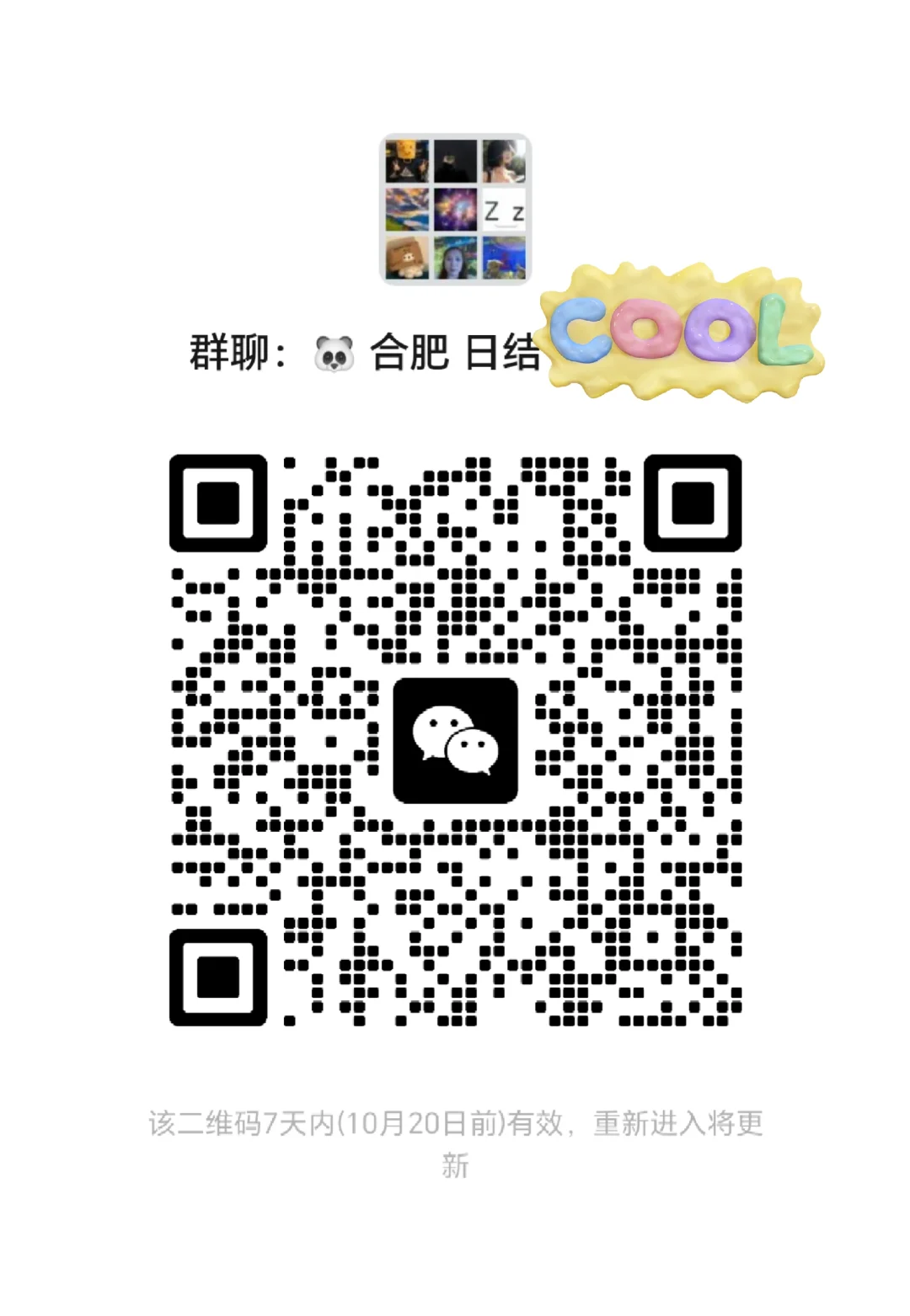 合肥兼职日结群