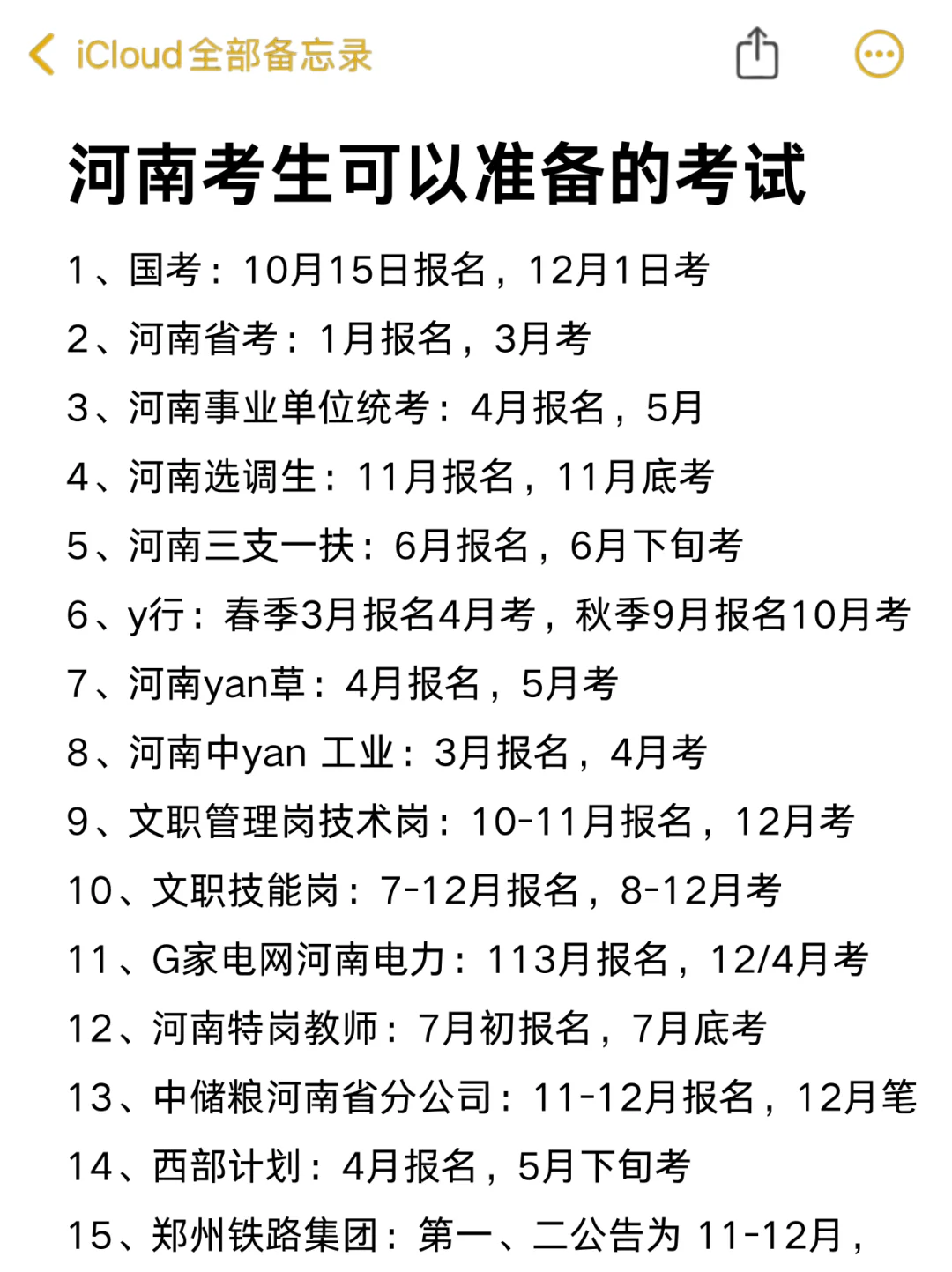 河南的考生一定要刷到啊啊啊！！！