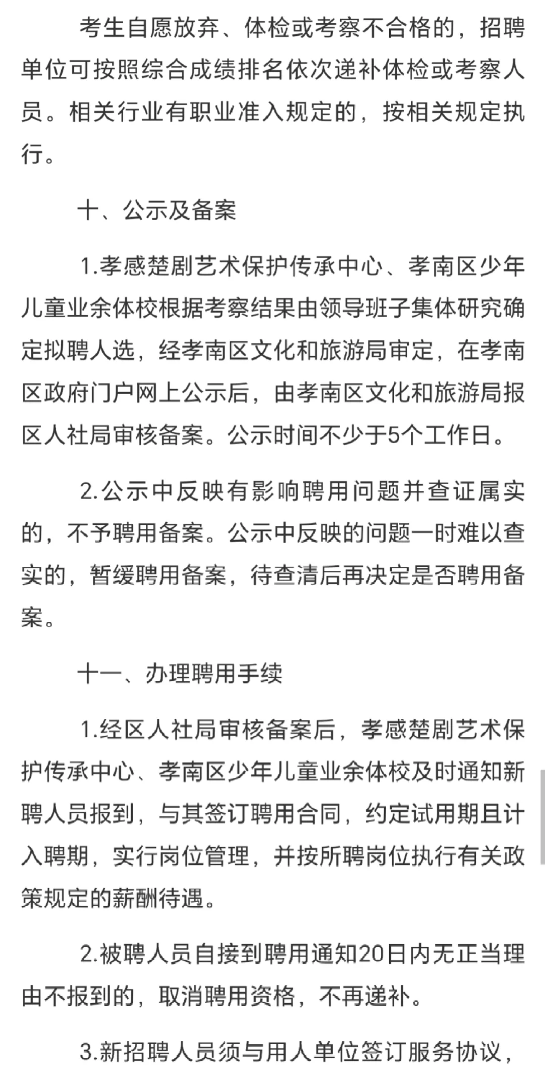 25孝感孝南文化和旅游局招聘工作人员！6人