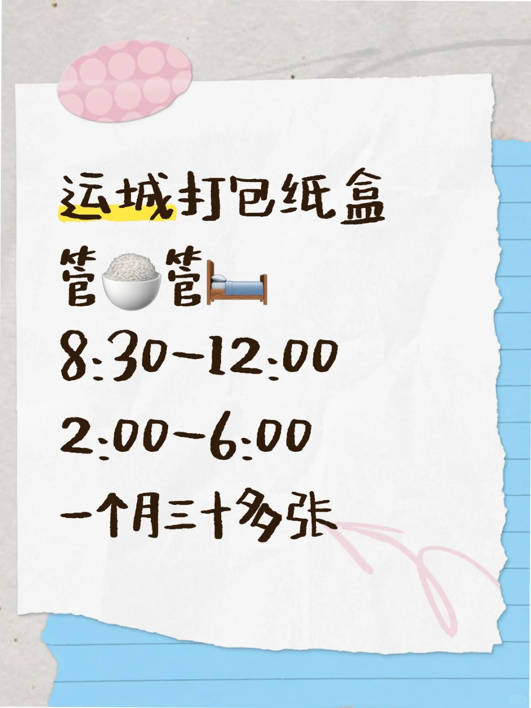 运城找上班搭子了