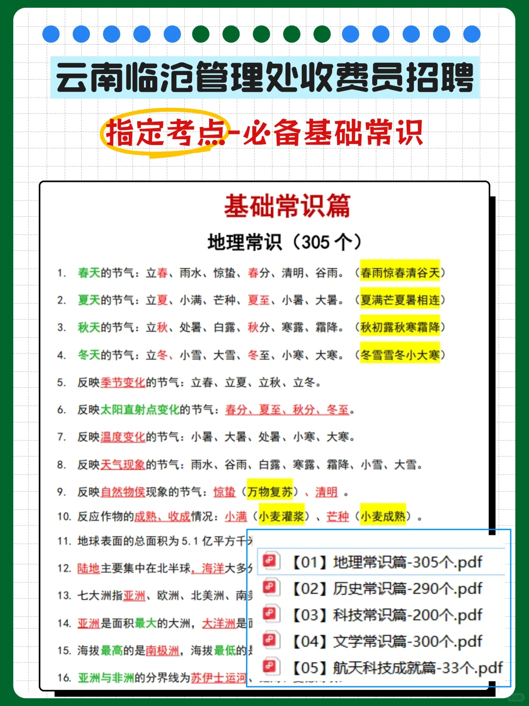 云南交投临沧管理处收费员，笔试怎么考？
