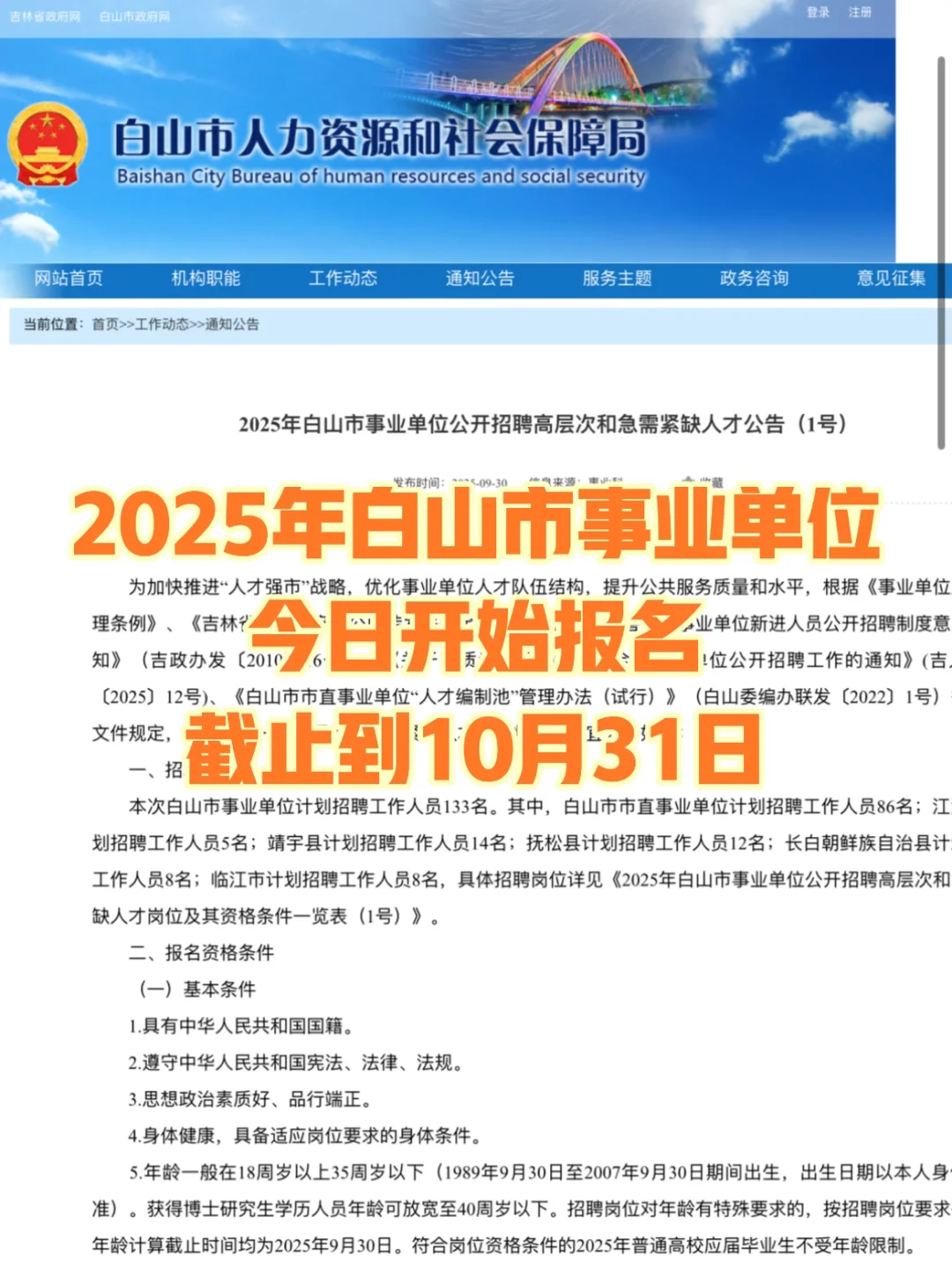白山事业单位今日开始报名