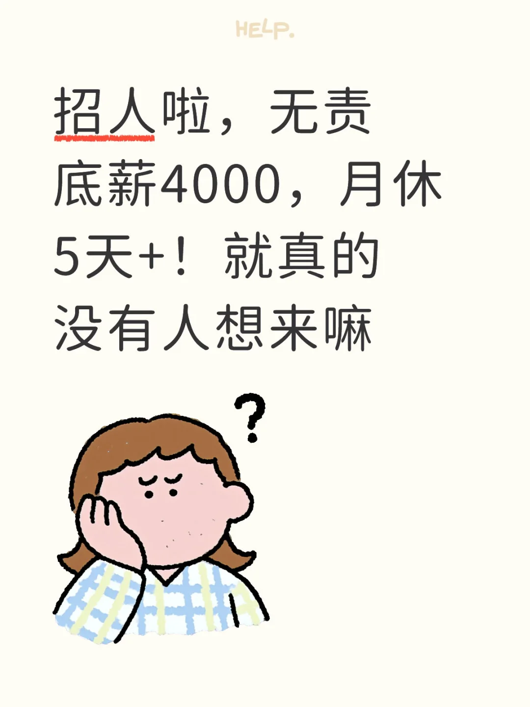 衡水没有找工作的小伙伴吗？