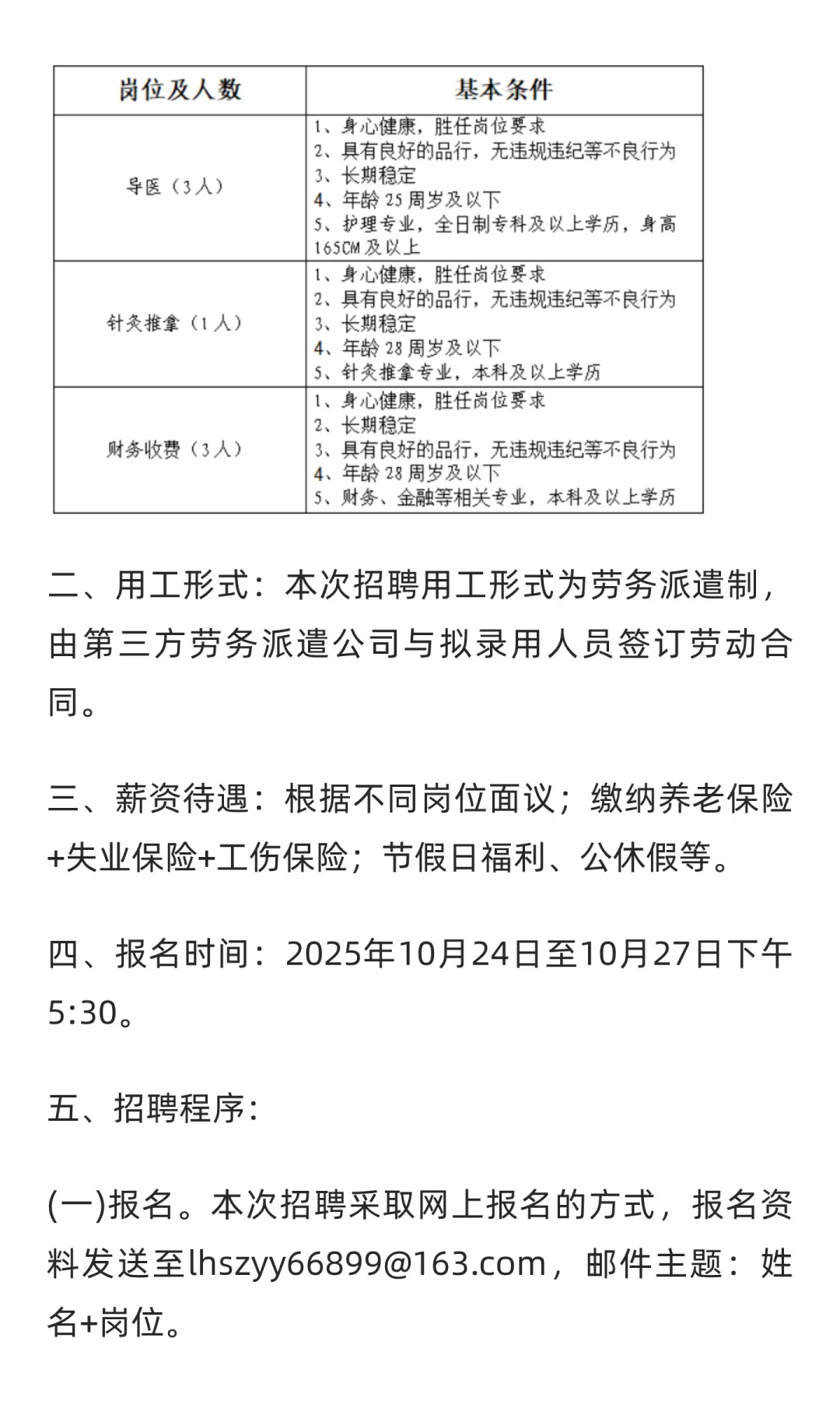 漯河市中医院招聘人员公告（专科护理可报