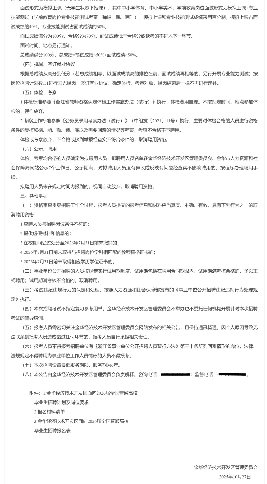 26年金华市经开区校招编制教师52人