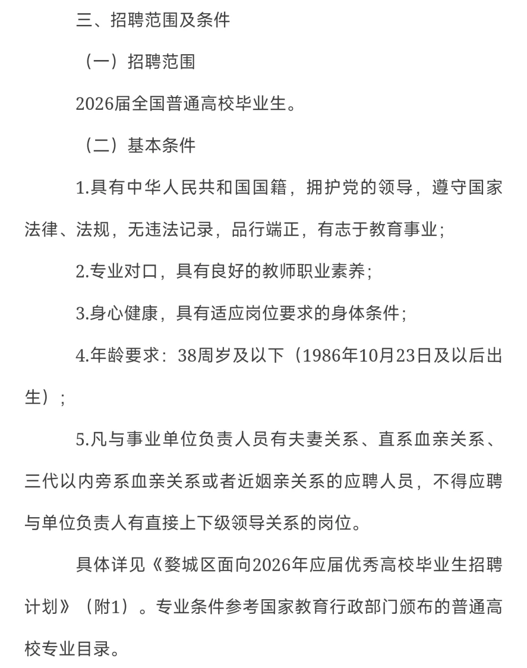 金华市婺城区26年提前批校招22名编制公告