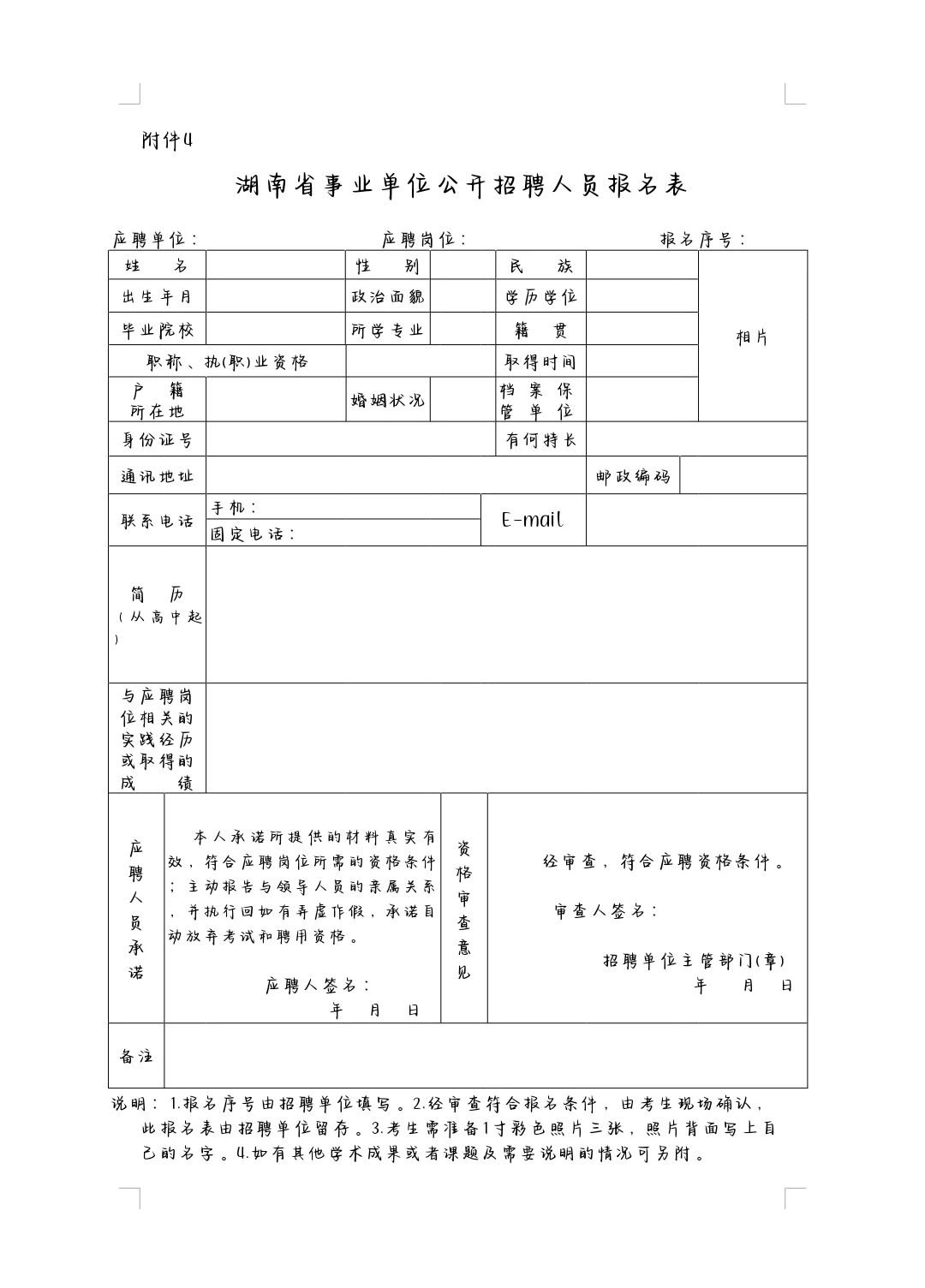 张家界桑植县事业单位报名表➕岗位表