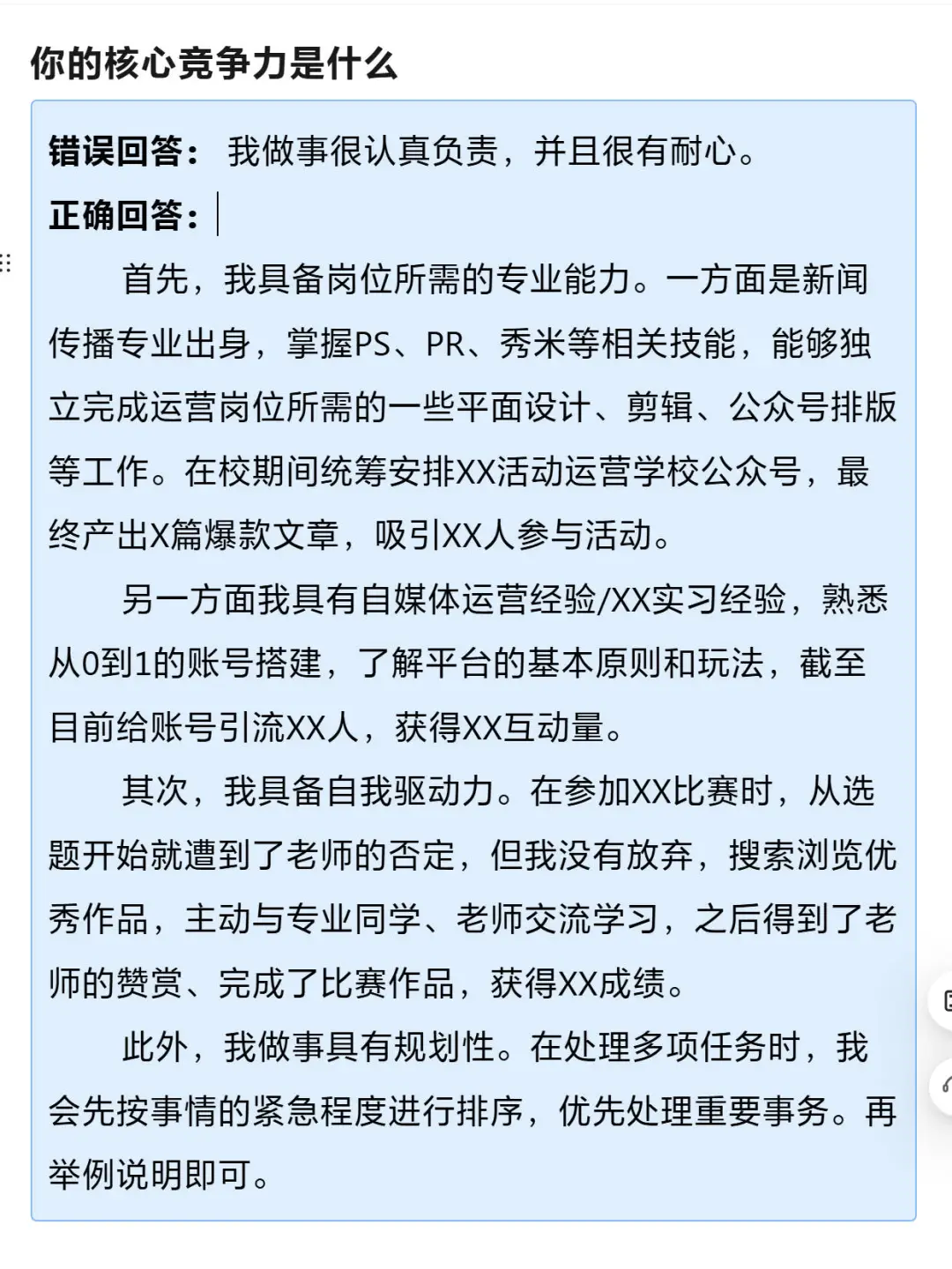 面试敢比会更重要