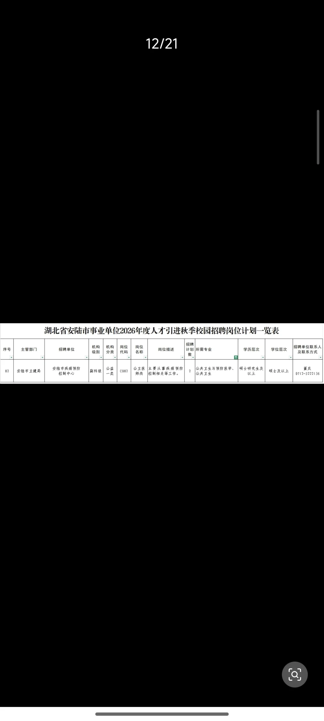 公卫招聘分享——2025.10.27