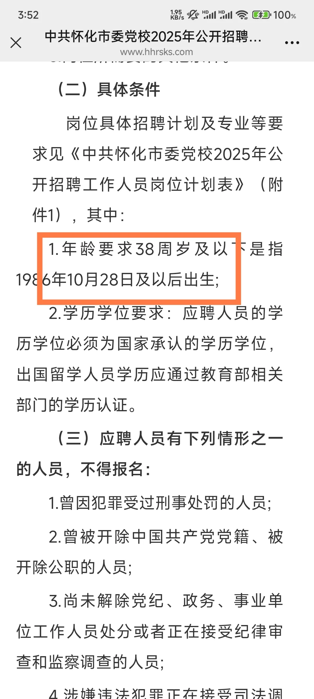 最新!25怀化党校招录教师!放宽到38岁