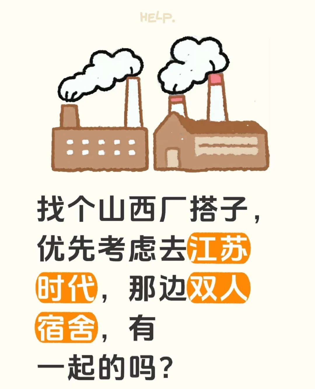 找山西进厂搭子