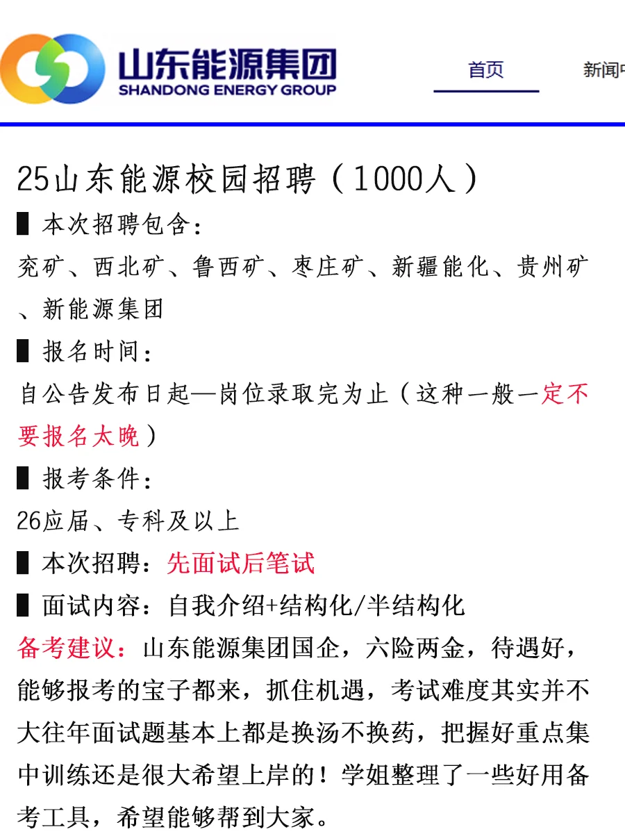 就在刚刚山东能源集团1000人最新消息捞人啦