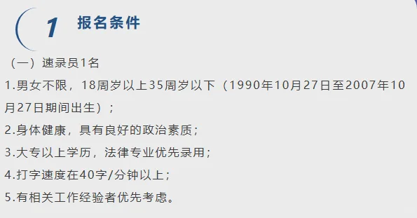 大专可报！仙游县招聘速录员，男女不限！