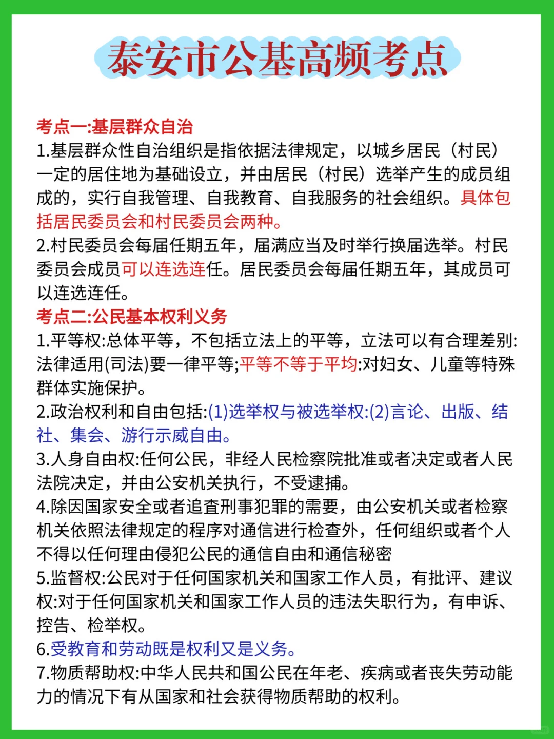 瞬间不急了，泰安市工会考试就考这么多