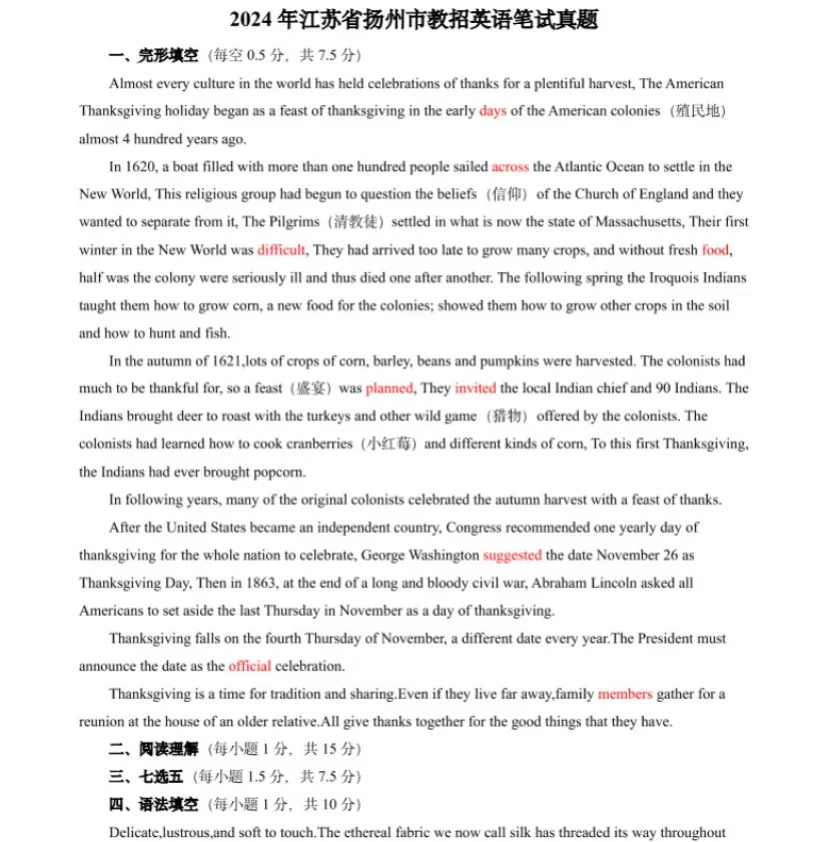 ‼️扬州中学最后报录比 （附题🙌🏻