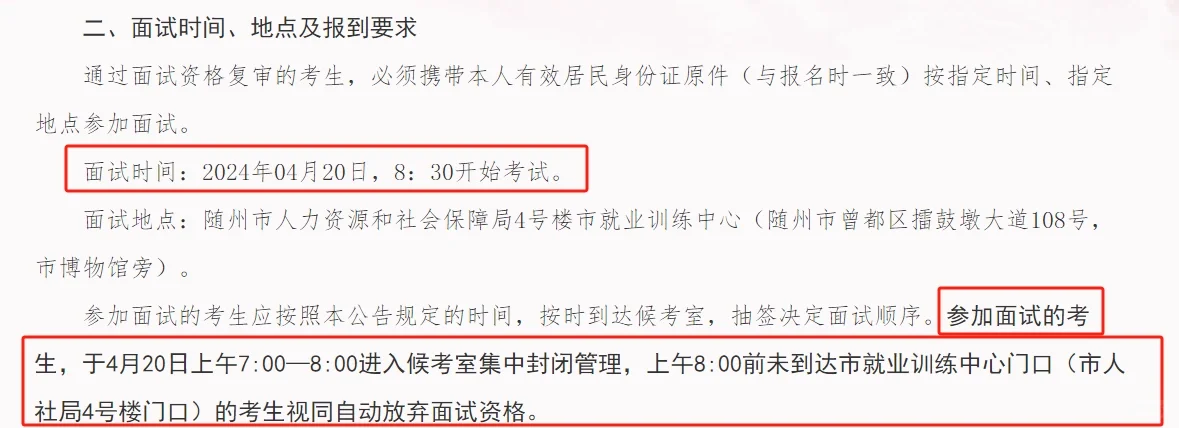 随州市交通运输局直属事业单位2024年公开招