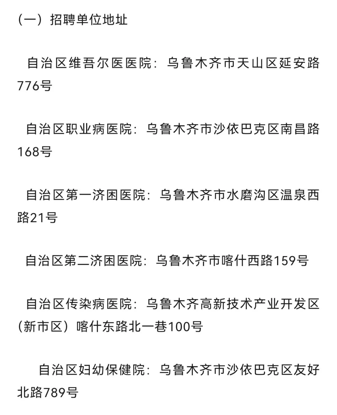 新疆卫健委招聘