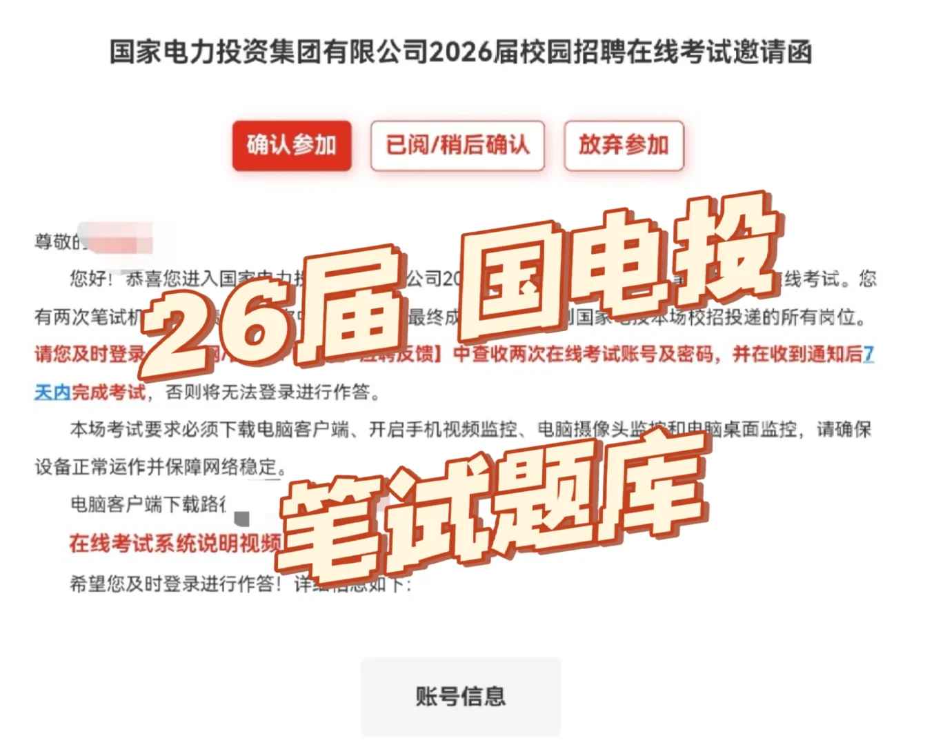 2026届国电投笔试题库🔥