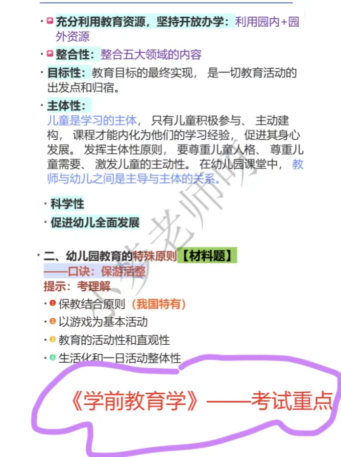 8.16张家界幼师招聘笔试爱考这些❗