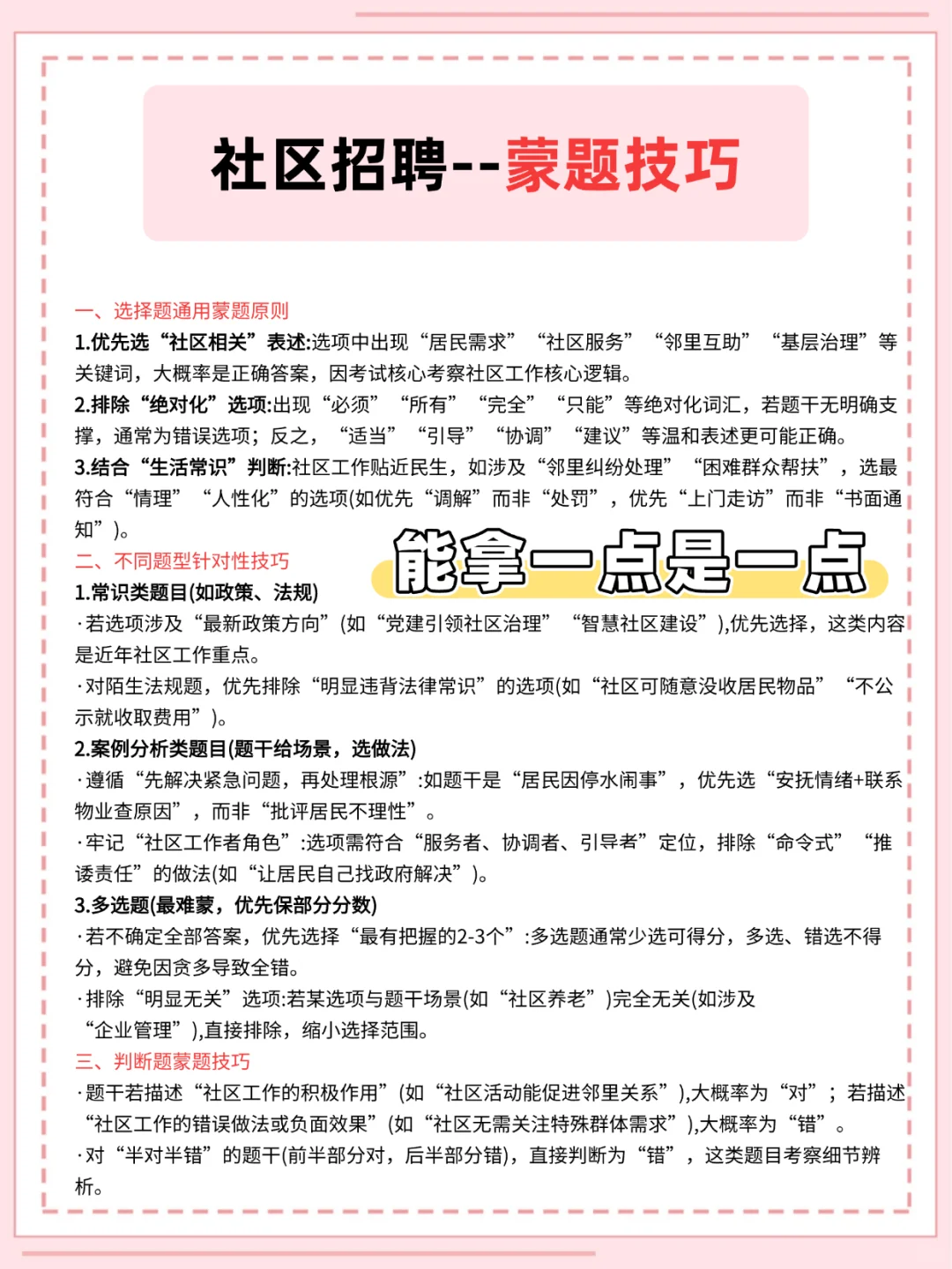 给大家普及一下社区招聘过线强度差生版