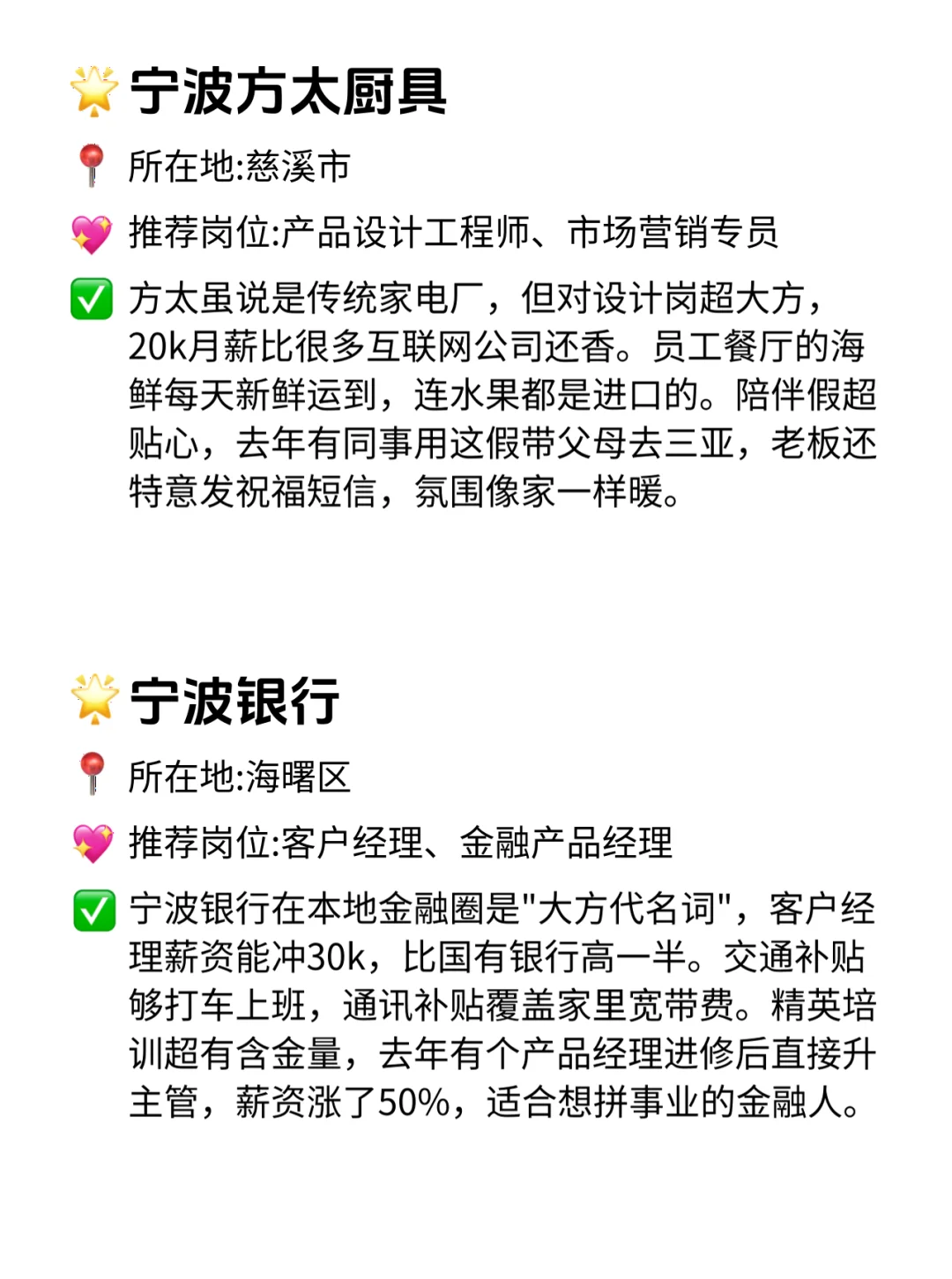 宁波这12家公司给钱超大方！打工人直接冲！