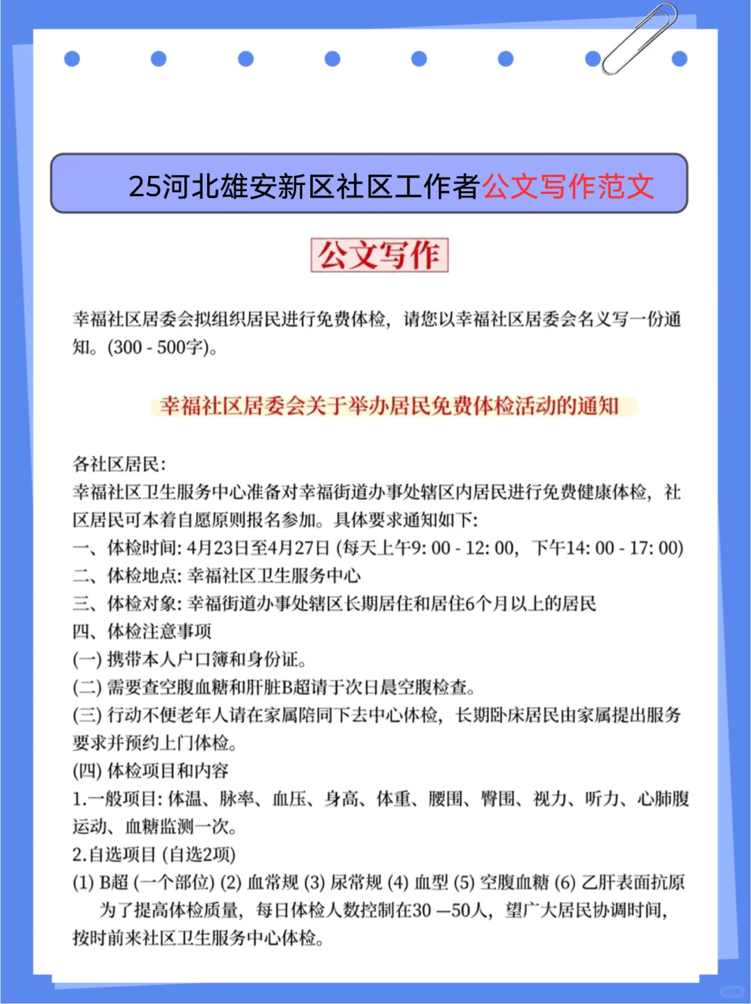 巨累，但能7天极限过河北雄安新区社区考试