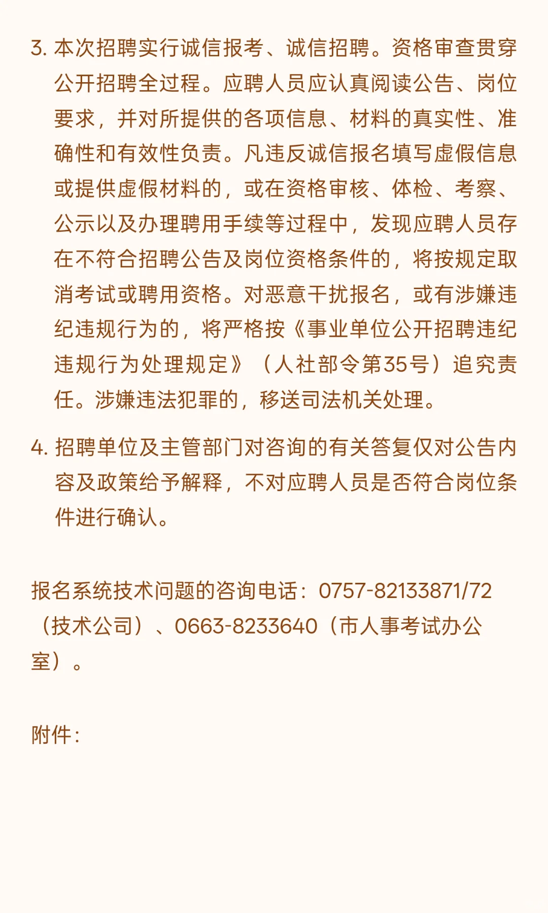 揭阳市直 I 事业编制 I 招134人