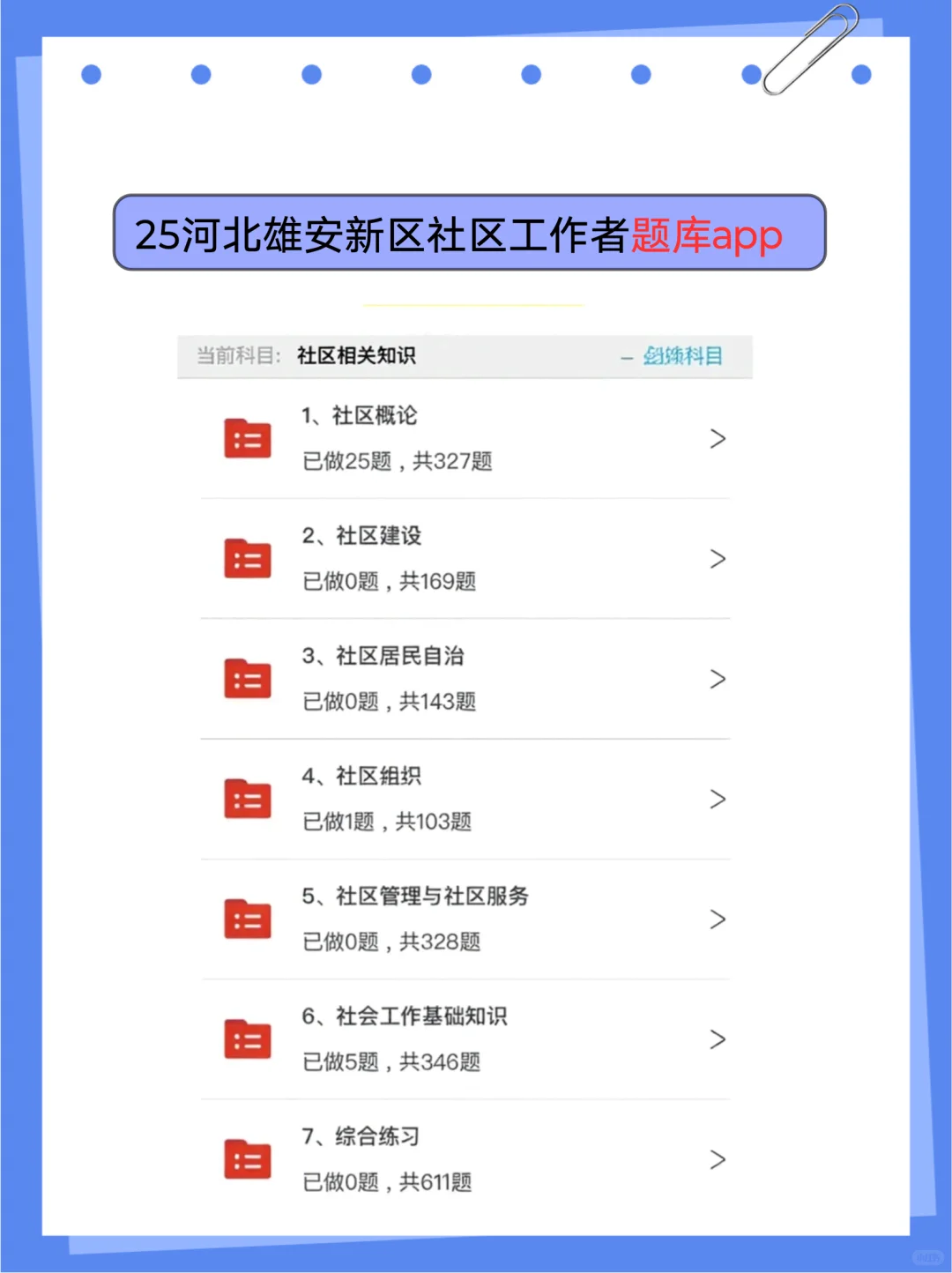 巨累，但能7天极限过河北雄安新区社区考试
