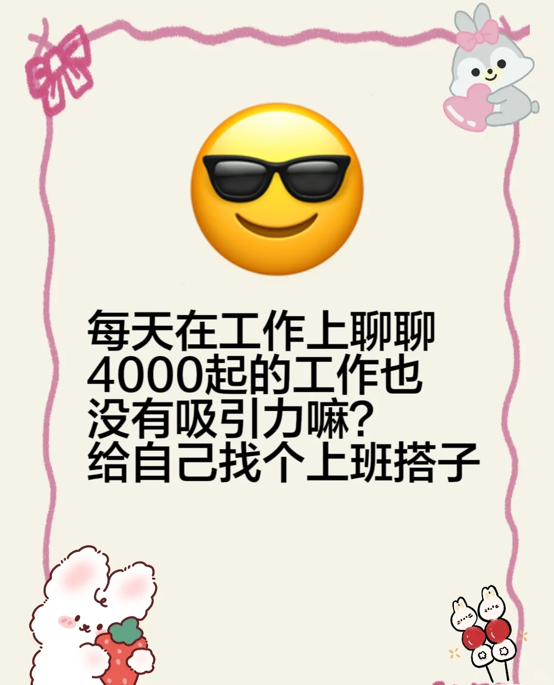 老板招不到我的搭子我自己来！