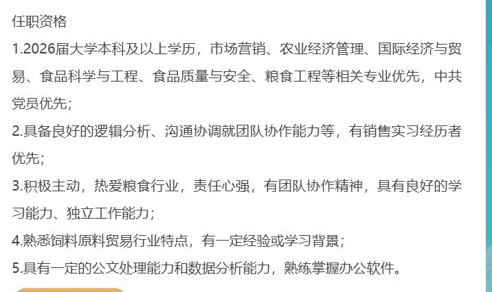 六险二金！免笔试，漳州中粮集团招聘