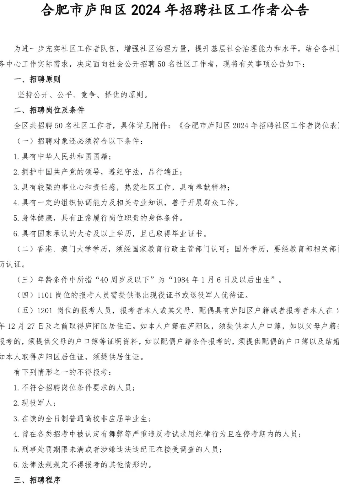 即将发布，接下来想考合肥各区社工的看过来