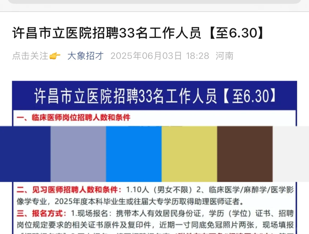 许昌市立医院招聘33名工作人员【至6.30】