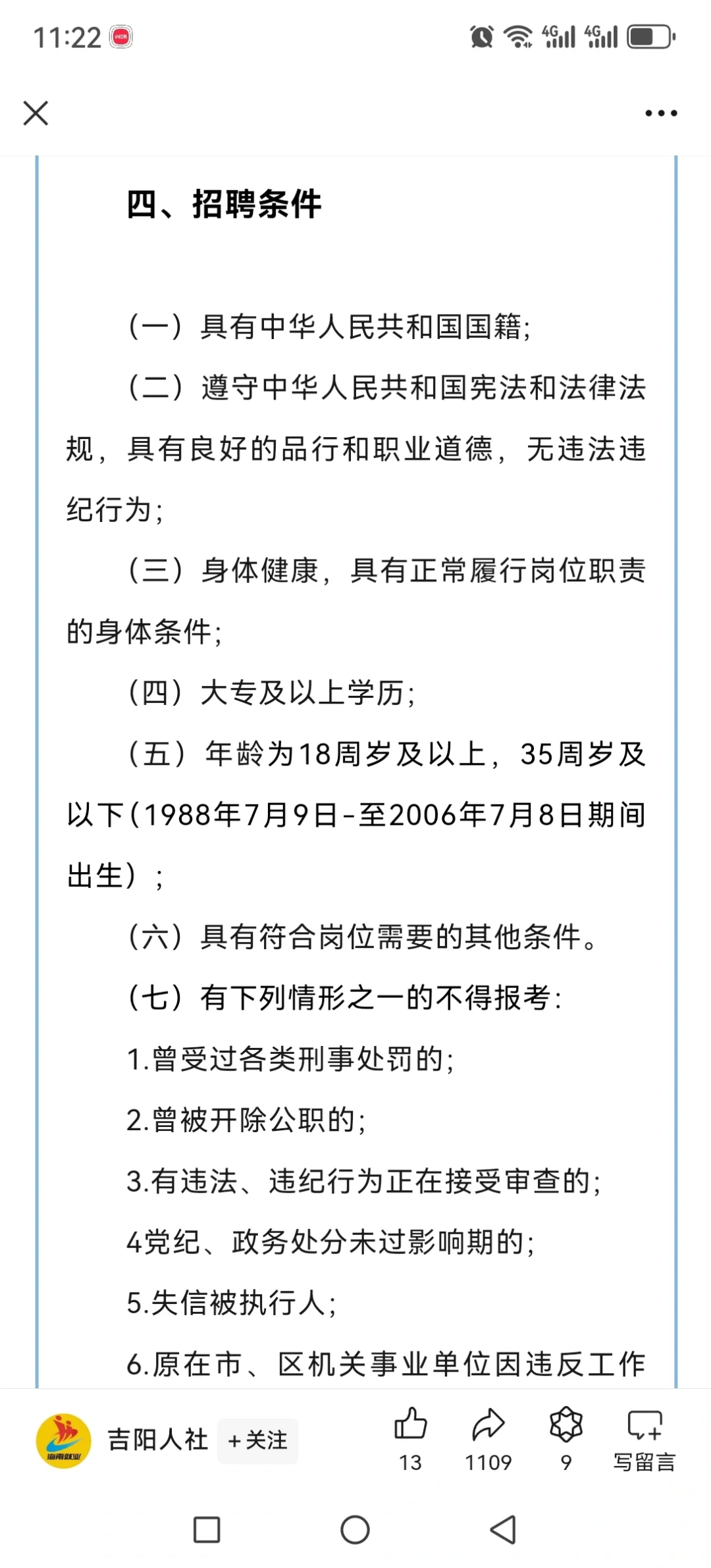 三亚市！招212人！