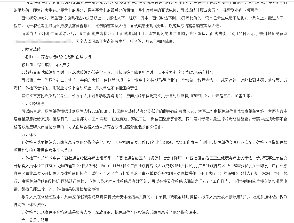 柳州市教育系统事业单位招聘28人