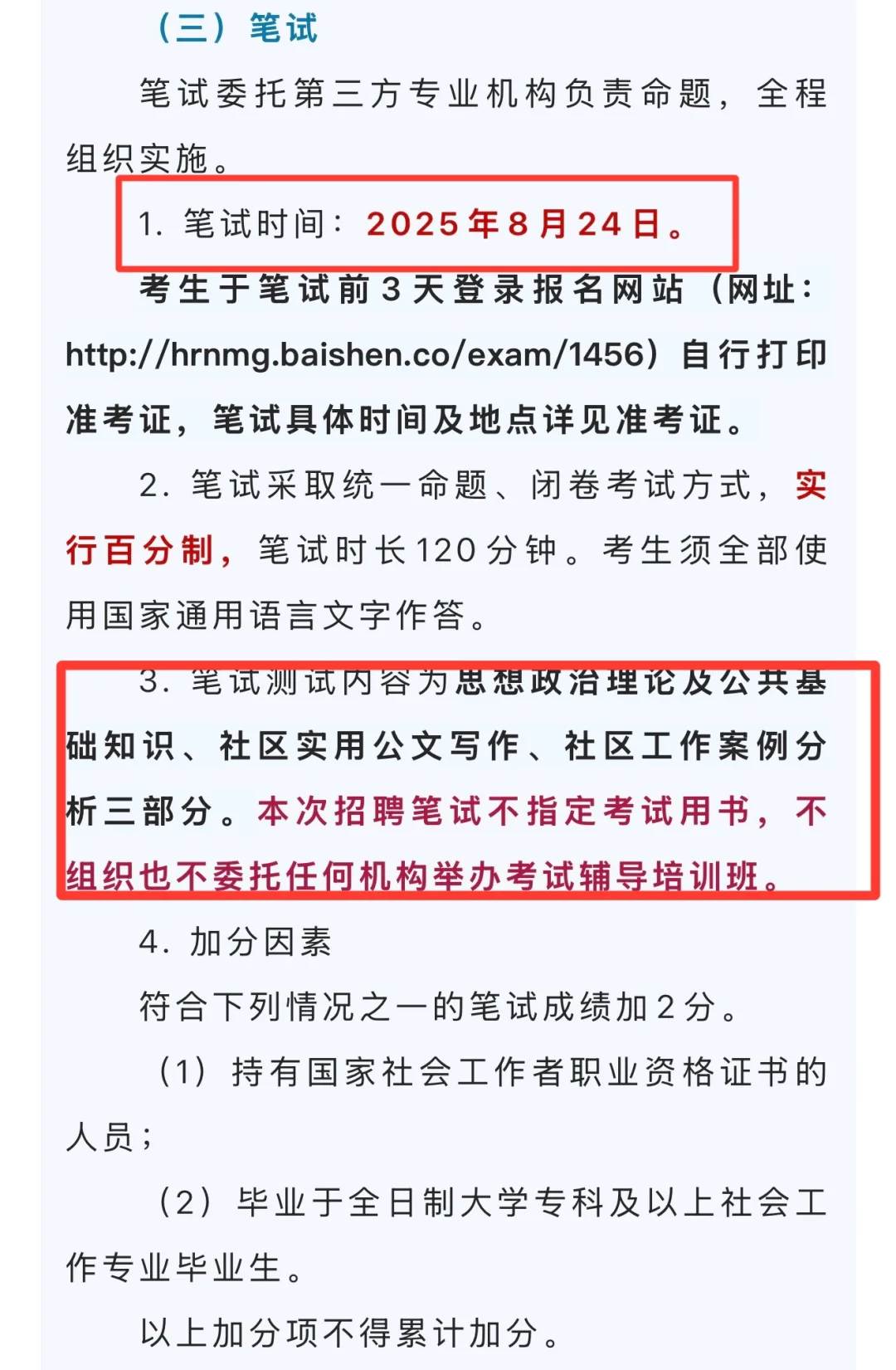 青山区去社工招聘200人 24日笔试