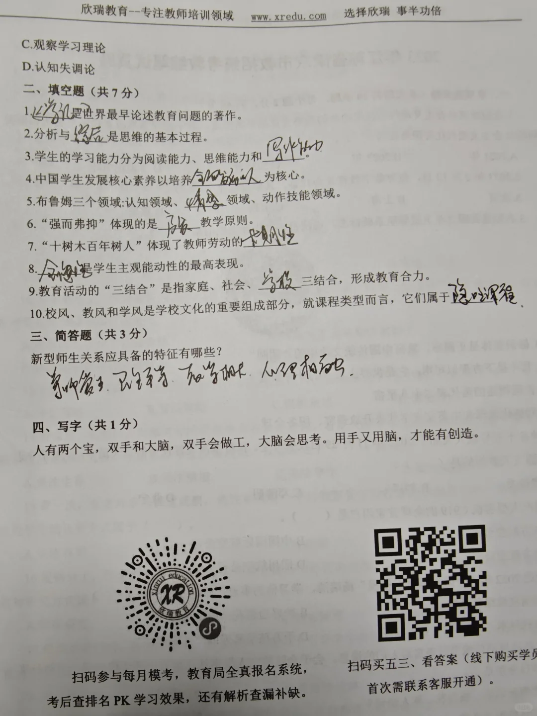 南通教师编真题，这套考点比较常规