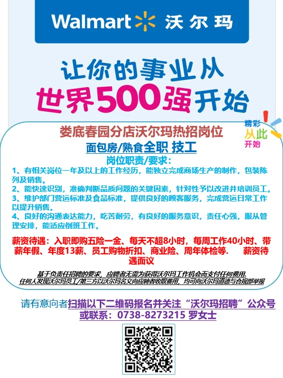 让你的事业从世界500强开始！