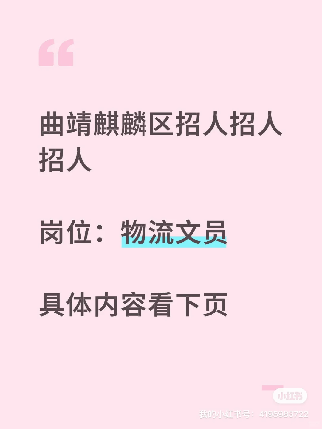 曲靖麒麟区招人招人招人
