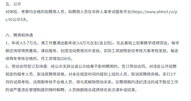 宿州市九中教育集团宿马校区招聘13人公告
