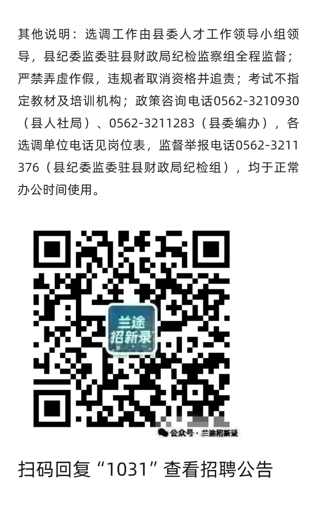 【铜陵】枞阳公开选调县内乡镇事业单位人员