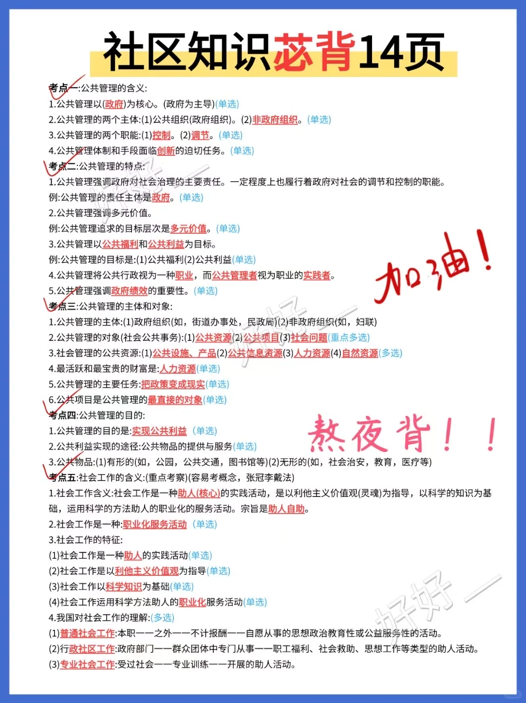 🔥25唐山开平区社区招聘，3天背完，90分！