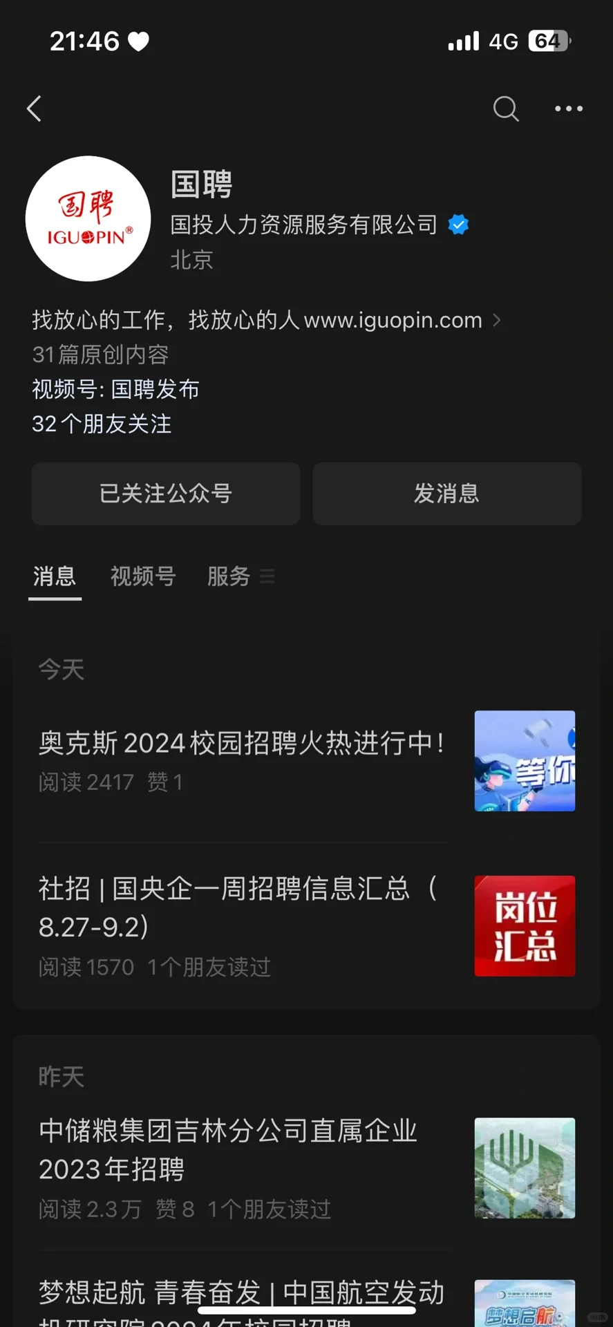 校招哪里看‼️应届秋招央国企必关公众号